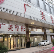 廣州廣美整形美容醫(yī)院價(jià)格表一覽