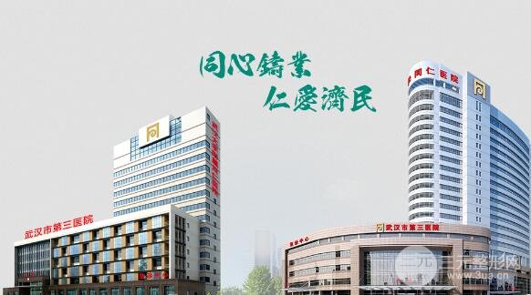 2018武汉第三医院整形外科价格表