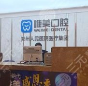 鄭州口腔診所排名