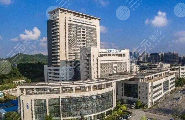 深圳市第三人民医院点阵激光怎么样