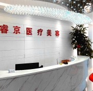 深圳睿京醫(yī)療美容門(mén)診部整形價(jià)格表2024