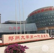 鄭州鄭大一附院整形科口碑怎么樣