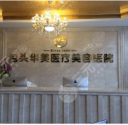 包頭華美和包頭時(shí)光整形那個(gè)好