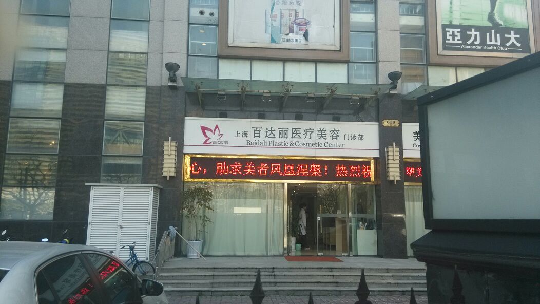 上海百达丽整形医院隆鼻多少钱