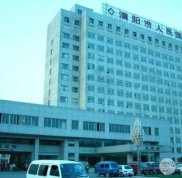 濮陽市人民醫(yī)院整形科怎么樣