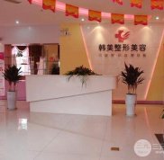 宜賓韓美整形好不好