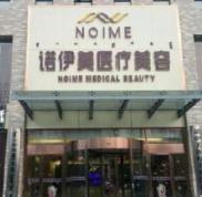 內(nèi)蒙古諾伊美醫(yī)療美容醫(yī)院怎么樣