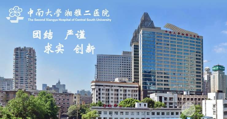 中南大學(xué)湘雅二醫(yī)院整形外科價格表大全