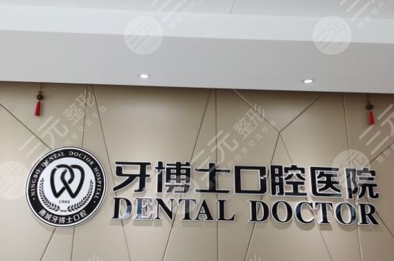 宁波种植牙医院排名