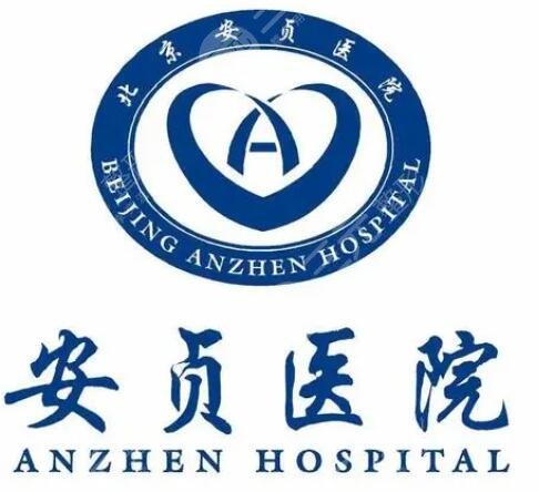 北京安贞医院整形科价格表全新一览2022
