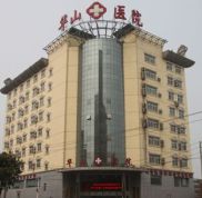 鄭州華山整形醫(yī)院怎么樣
