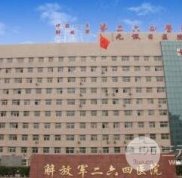 太原264醫(yī)院整形美容科價格表