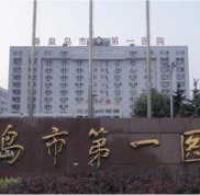 秦皇島第一醫(yī)院美容科電話是多少