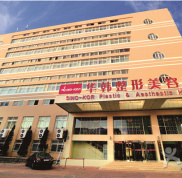 青島華韓整形醫(yī)院怎么樣 價(jià)格表