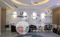 重慶鄭荃麗格醫(yī)療美容門診部好不好