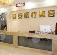 南京秦淮安安醫(yī)療做乳房下垂矯正真實(shí)案例及熱門整形價(jià)格