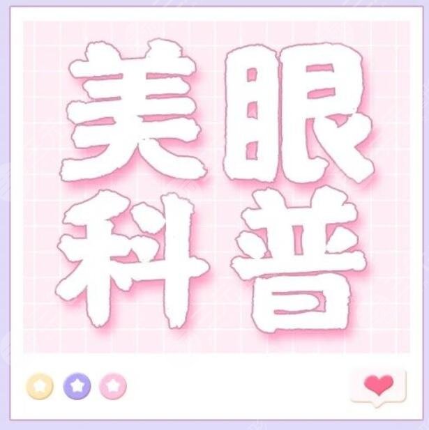 八大處整形眼部zui好專(zhuān)家