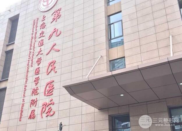 上海喜欢的假体隆胸手术排名前三的整形美容医院