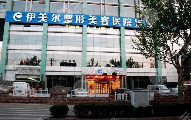 北京伊美尔医疗美容医院整形价格表