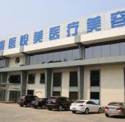 北京海醫(yī)悅美整形價(jià)格表