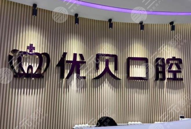 2022北京口腔种牙医院排名