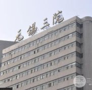 無(wú)錫三院整形科怎么樣