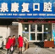 酒泉市口腔醫(yī)院怎么樣