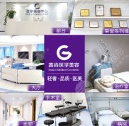 廣州高尚醫(yī)療美容評價怎么樣