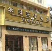 寧波米陽(yáng)整形醫(yī)院怎么樣