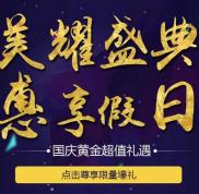 南京施爾美整形醫(yī)院國(guó)慶活動(dòng) 超低價(jià)大狂歡