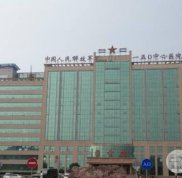 150醫(yī)院美容整形科怎么樣