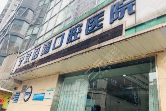 2022宁波整牙医院排名榜公布