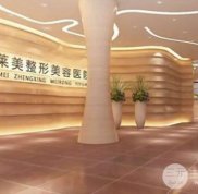 駐馬店締萊美整形美容醫(yī)院好不好