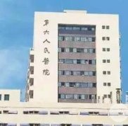 上海第六人民醫(yī)院整形美容專家列表