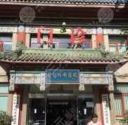 北京植發(fā)三甲醫(yī)院排名匯總