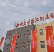 鄭州整形醫(yī)院排行榜前十揭曉