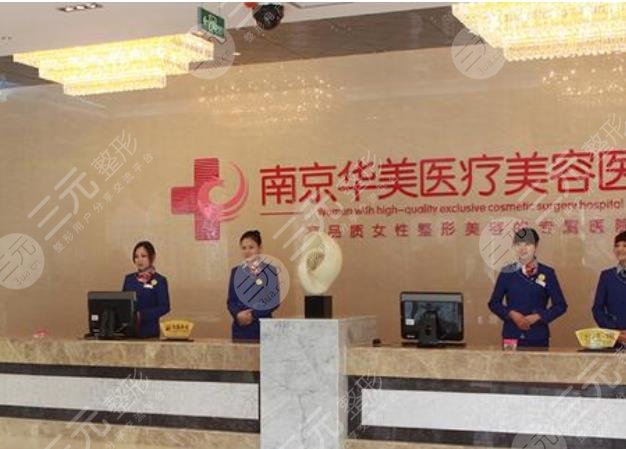 南京整容整形医院排名出炉