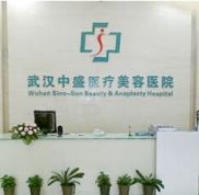 武漢中盛醫(yī)療美容醫(yī)院口碑怎么樣