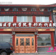 北京八大處整形價格表全新Z全版