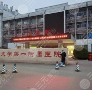 鄭州大學(xué)第一附屬醫(yī)院隆胸嗎