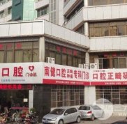 漳州南健口腔醫(yī)生怎么樣