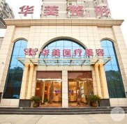 南寧華美整形價格表 2024完整版一覽