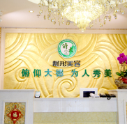 北京俯大醫(yī)療美容門診部簡介