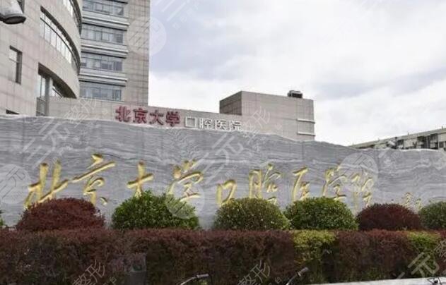 北京大学口腔医院种植科有名的医生是哪些