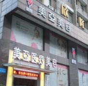 武漢美亞醫(yī)療美容醫(yī)院整形價(jià)格表一覽