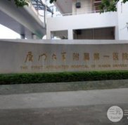 廈門第一醫(yī)院整形科醫(yī)生有哪些