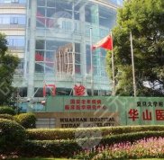 上海華山醫(yī)院整形科實(shí)力怎么樣