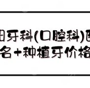衡陽牙科醫(yī)院哪個(gè)性價(jià)比高