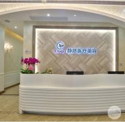 杭州靜嬌整形醫(yī)院價格表特惠一覽