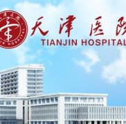 天津醫(yī)院整形科實(shí)力怎么樣